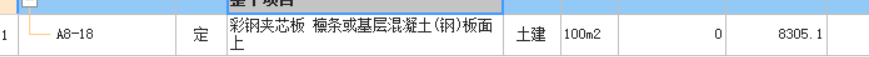 定额子目