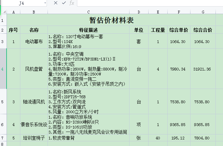 暂估价