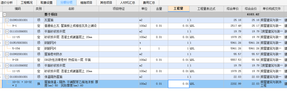定额