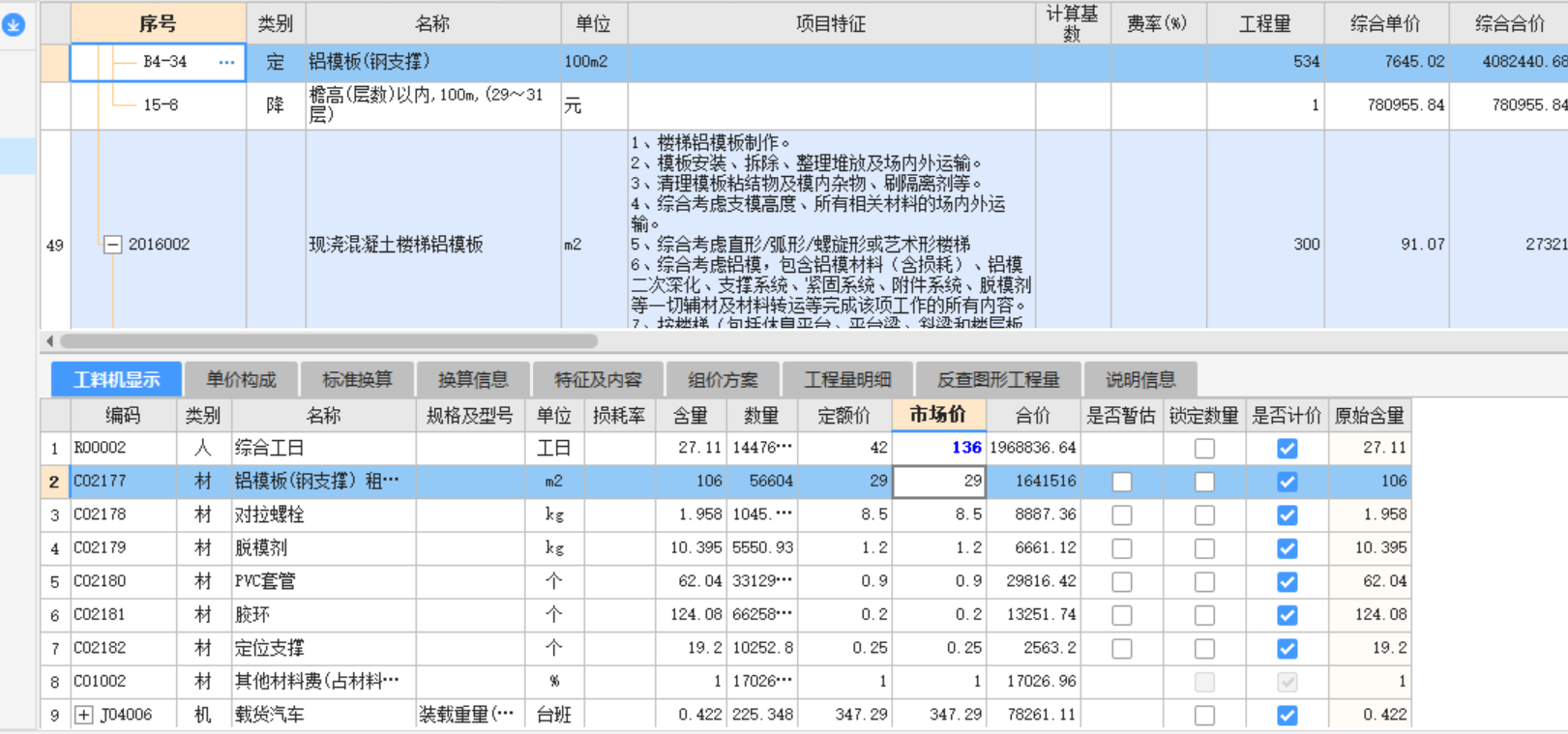 组价