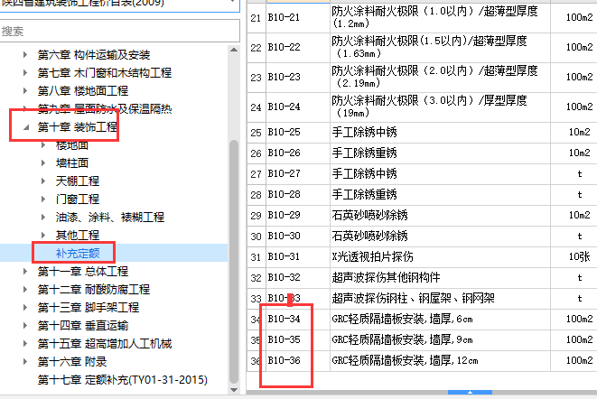 轻质隔墙套什么清单