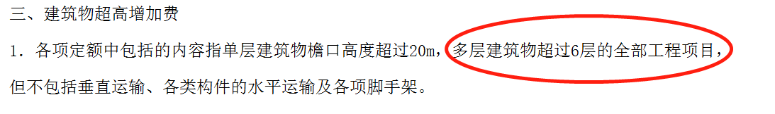 超高增加费