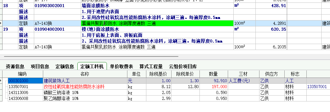 防水涂料