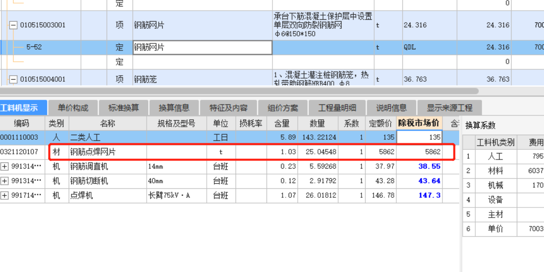 钢筋网