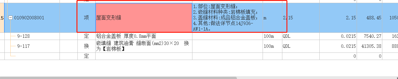 屋面变形缝