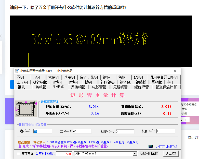 镀锌方管