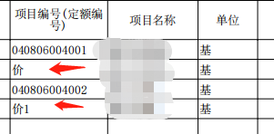 定额