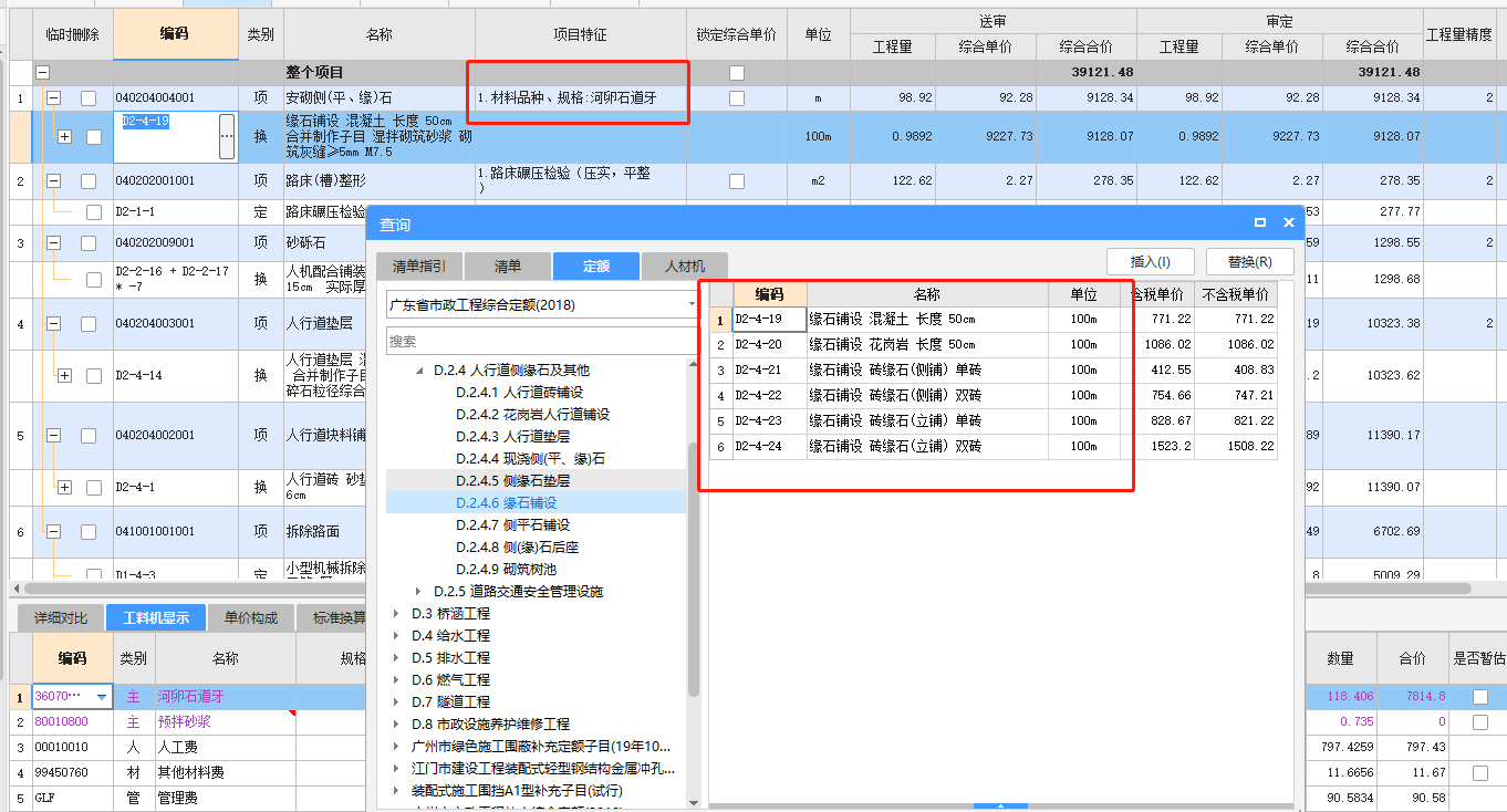 套哪个定额