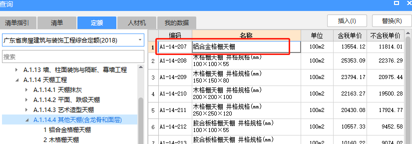 定额