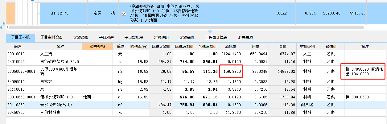 定额