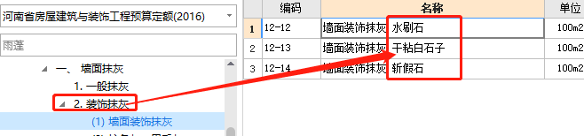 装饰抹灰有