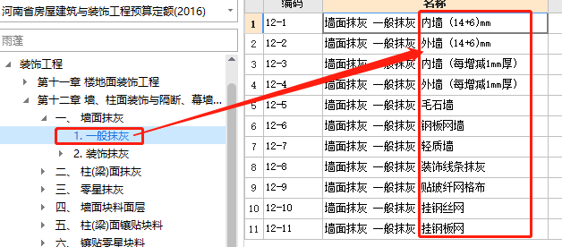 抹灰