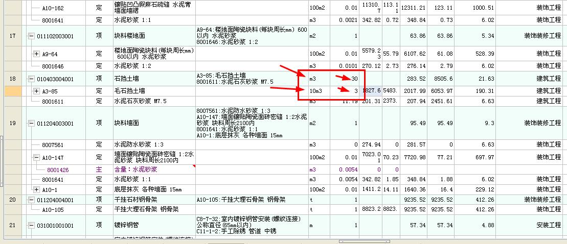 广联达清单