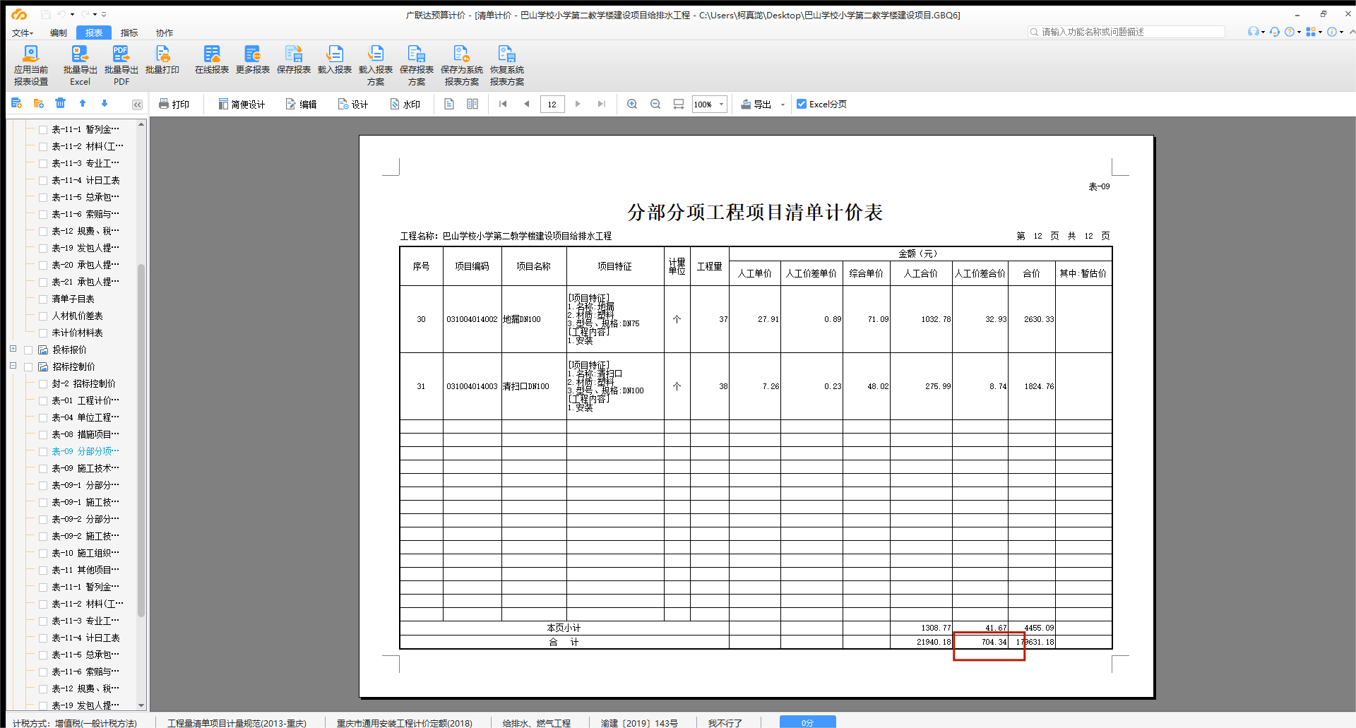 费用汇总