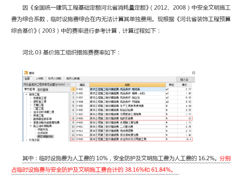 安全文明施工费