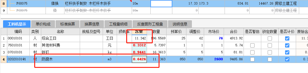 材料数量