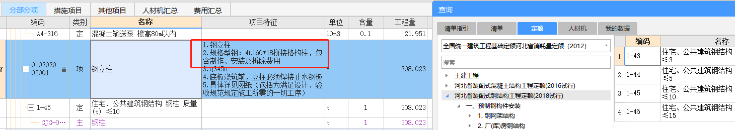 钢结构定额