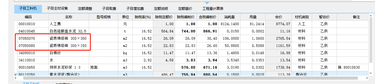 块料