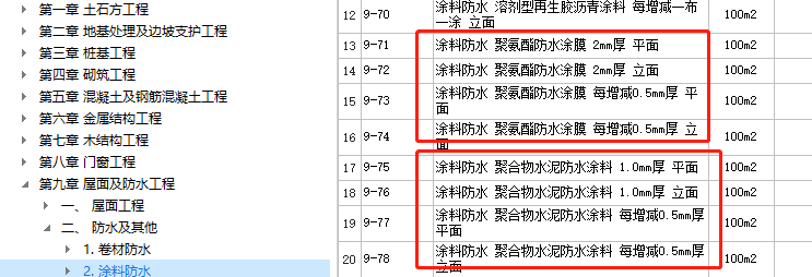 防水层