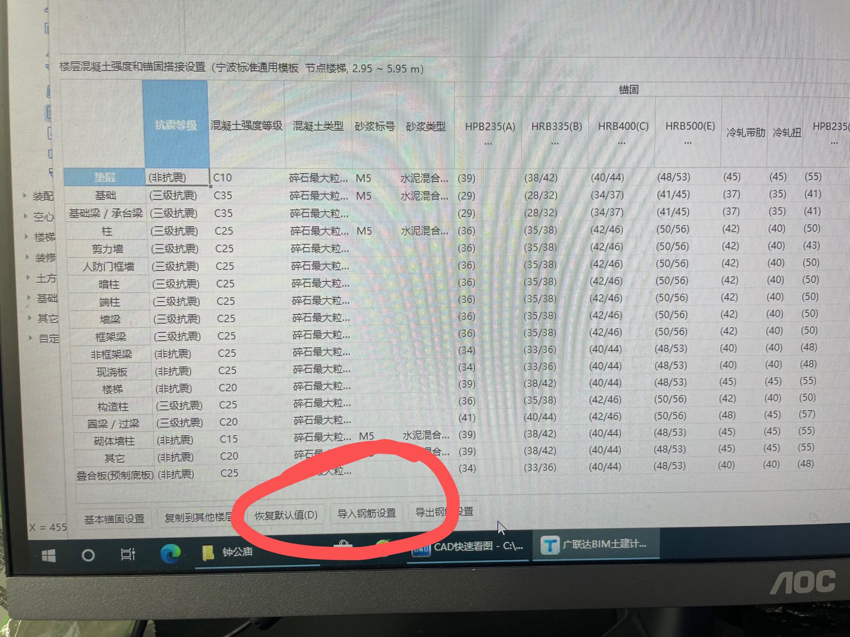 广联达楼层设置