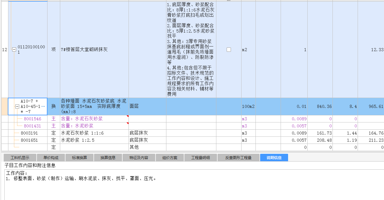 项目特征