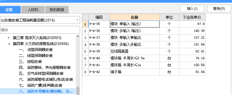 套取定额