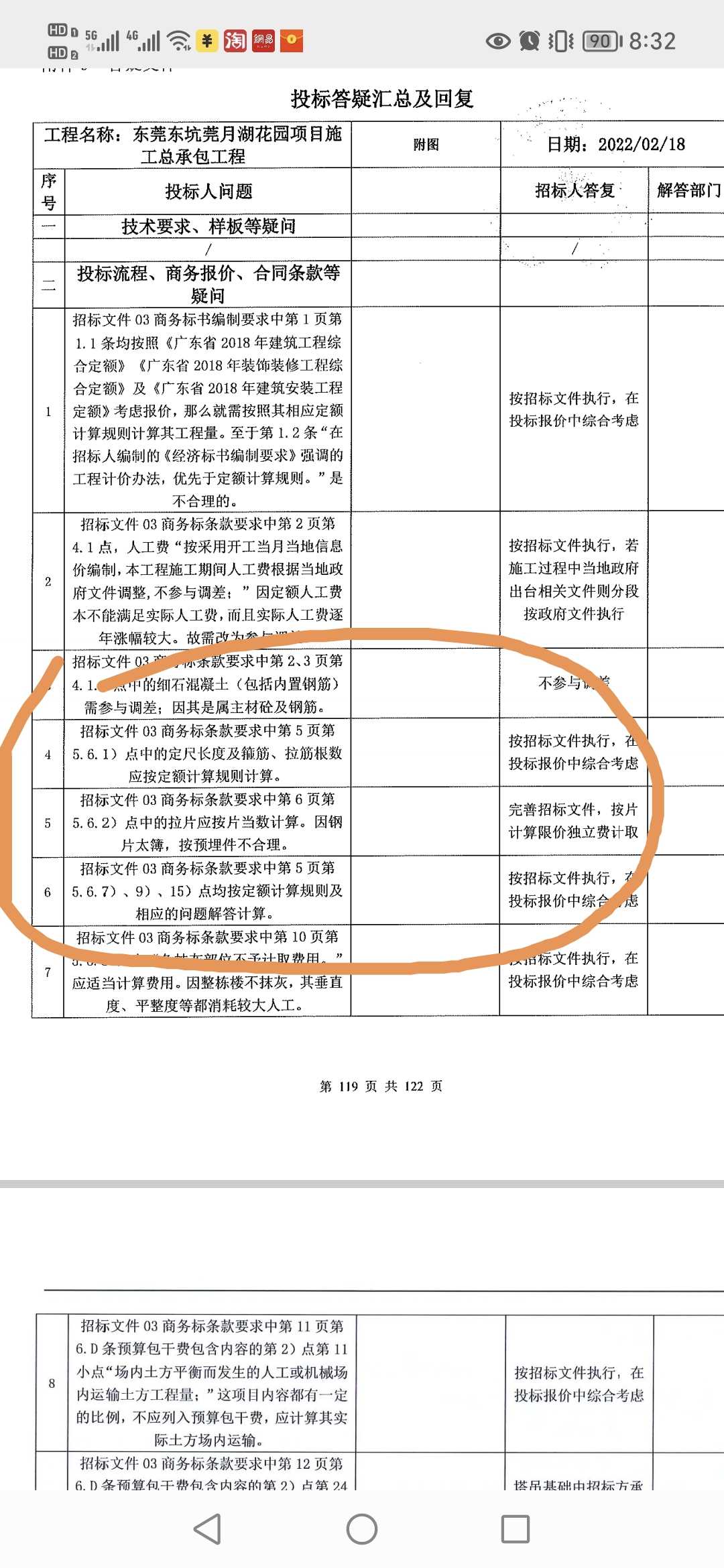 砌体墙