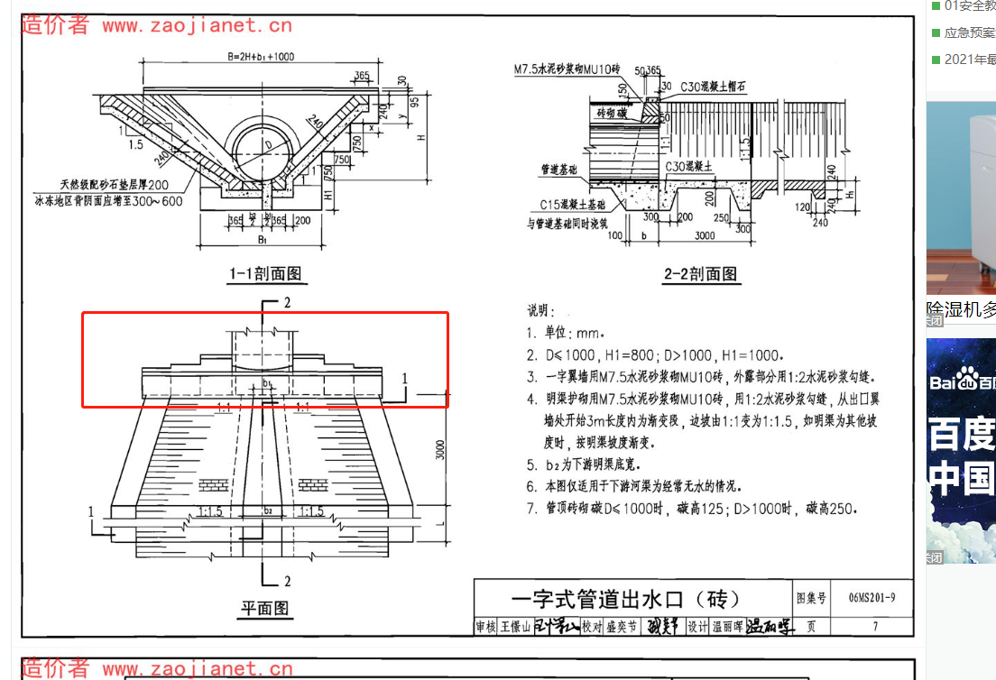 砌体
