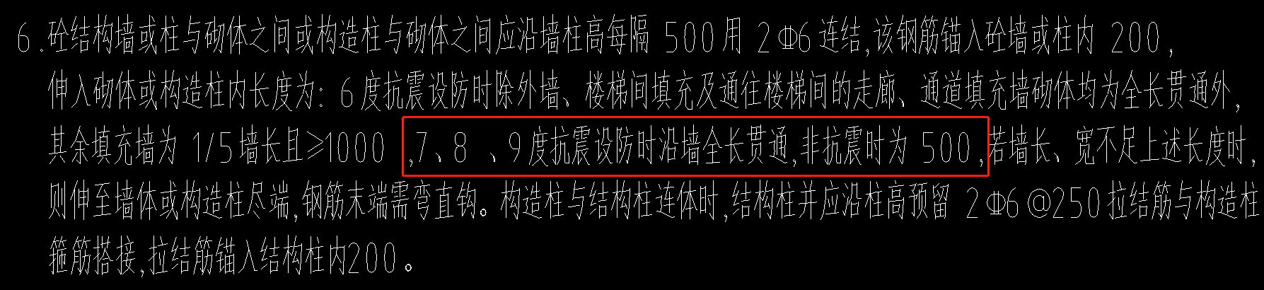 砌体加筋