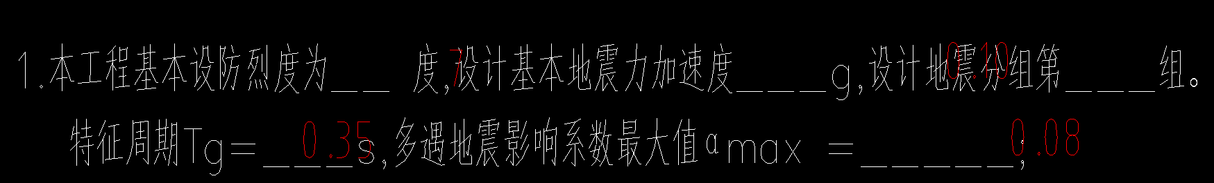 非抗震