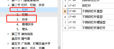 栏杆扶手