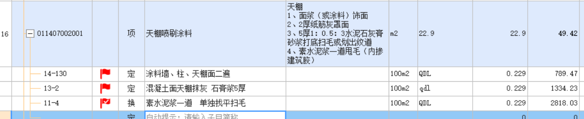 套哪个定额
