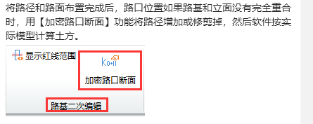 断面