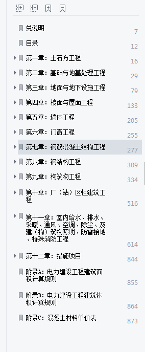 定额编号