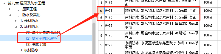 防水涂料