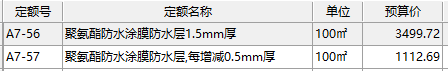 防水层