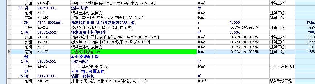 制构件