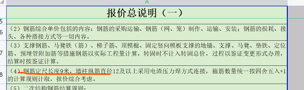 定尺