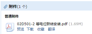 等电位连接