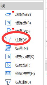柱帽
