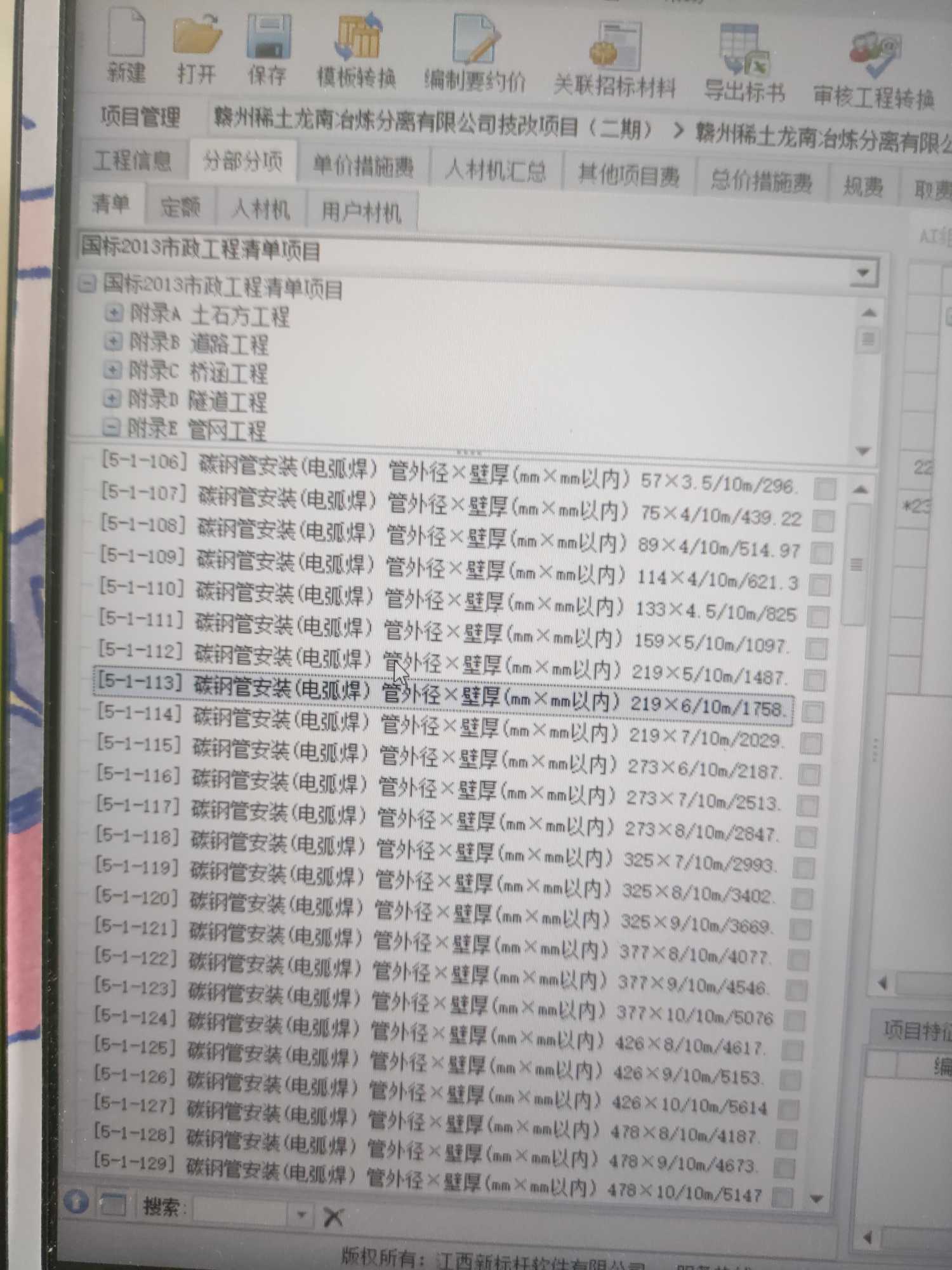 定额