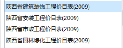 陕西省安装工程价目表