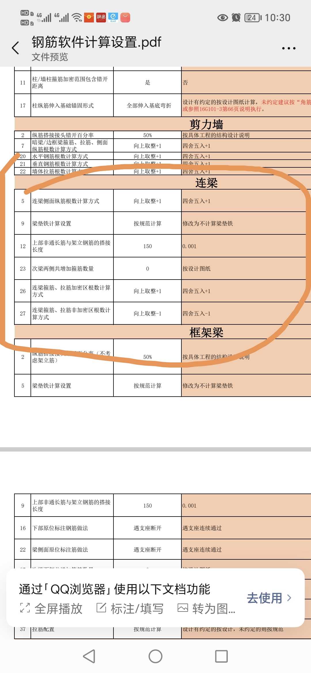钢筋量