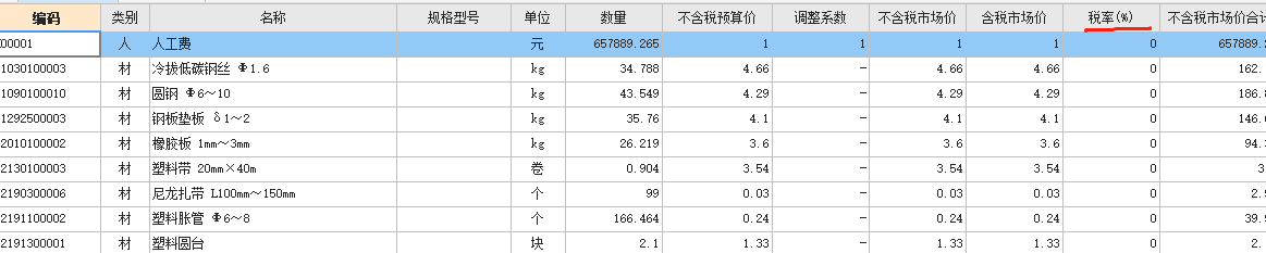 联达计价软件