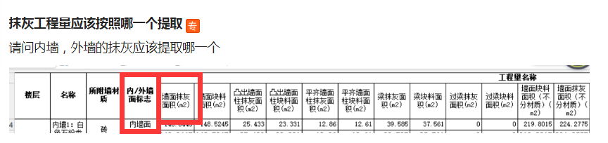 外墙