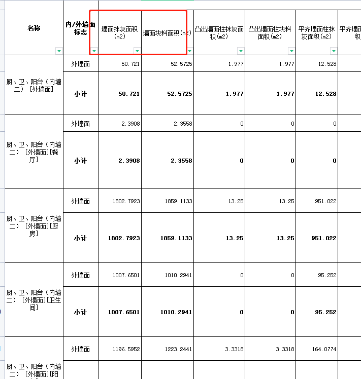 块料面积