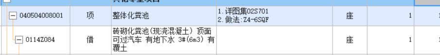化粪池定额