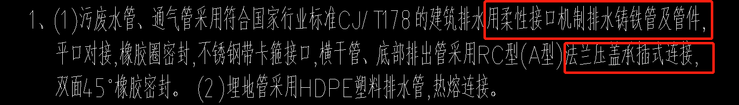 管道连接