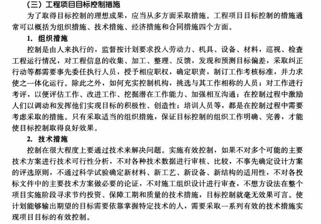 技术措施