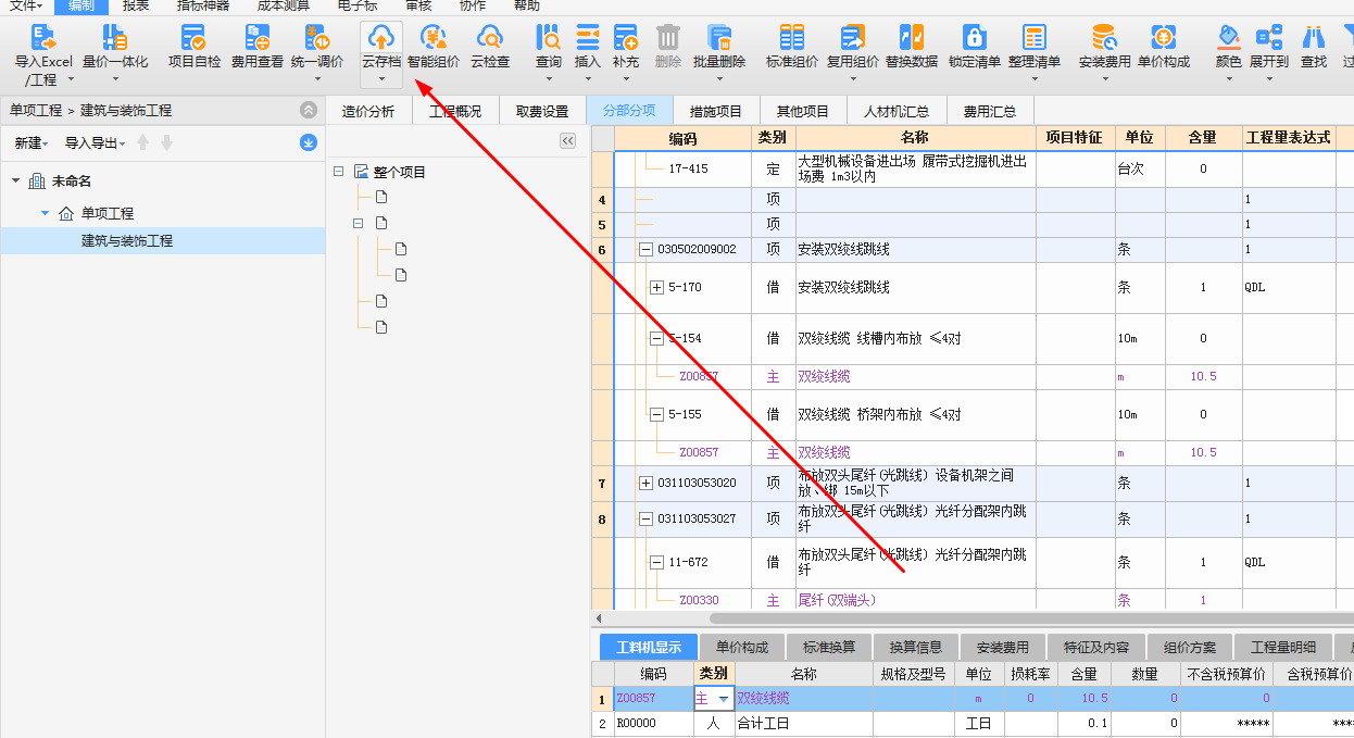 组价